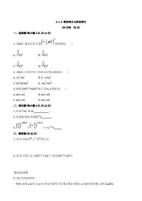 湘教版七年级数学下册2.1.2 幂的乘方与积的乘方同步练习
