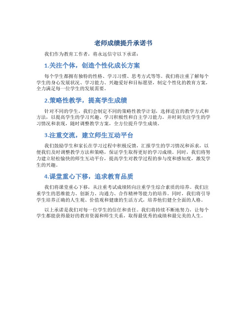 老师成绩提升承诺书