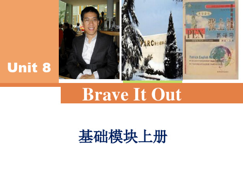 中职英语基础模块braveitout省名师优质课赛课获奖课件市赛课一等奖课件