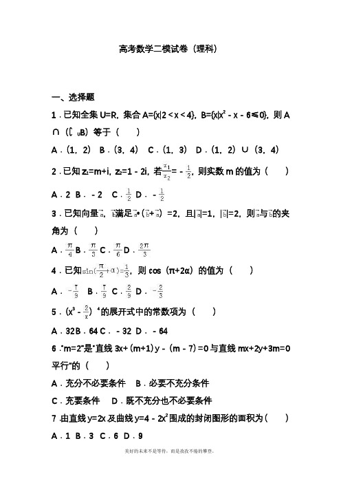 2020—2021年最新高考总复习数学(理)二轮复习模拟试题及答案解析二十.docx