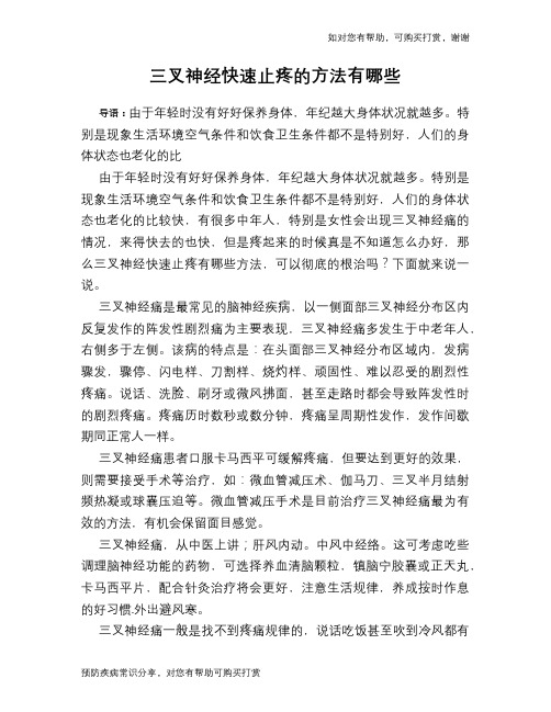 三叉神经快速止疼的方法有哪些