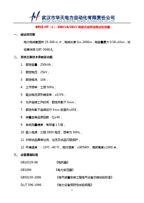 电缆截面积25-500 m㎡长度5m-2000m串联谐振试验方案