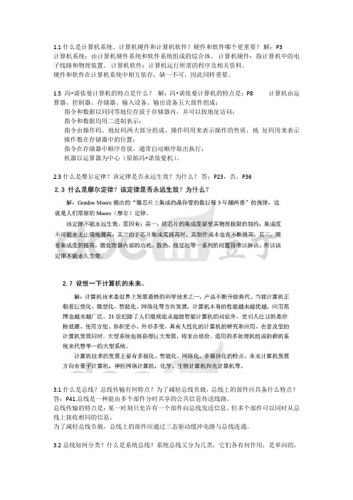 计算机组成原理期末复习题答案