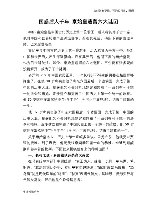 历史解密困惑后人千年 秦始皇遗留六大谜团