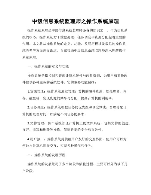 中级信息系统监理师之操作系统原理