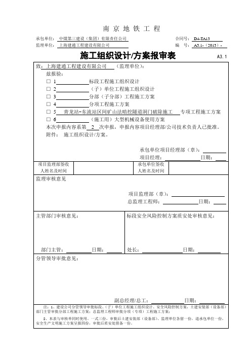 矿山法洞门破除方案