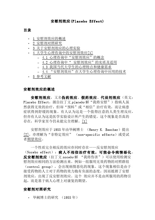 安慰剂效应（ＰＤＦ）