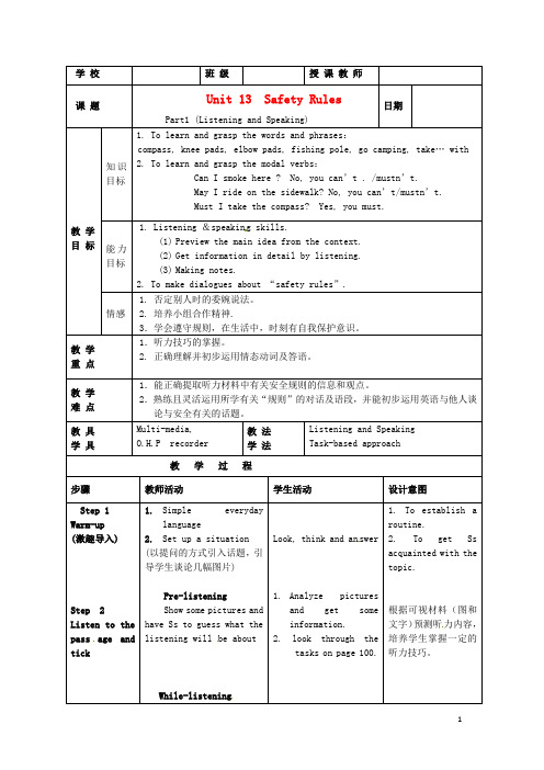 北京市房山区周口店中学九年级英语全册 unit13 Safety Rules教案 人教新目标版