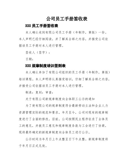 公司员工手册签收表