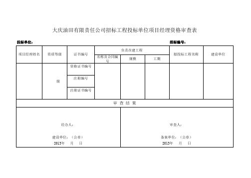 项目经理备案表