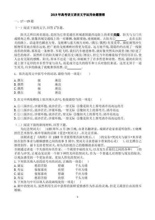 2019年语言文字运用命题猜想+逻辑推断题