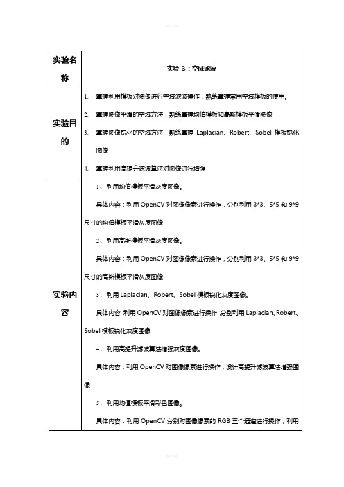 opencv实验-空域滤波