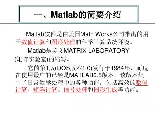 一Matlab的简要介绍