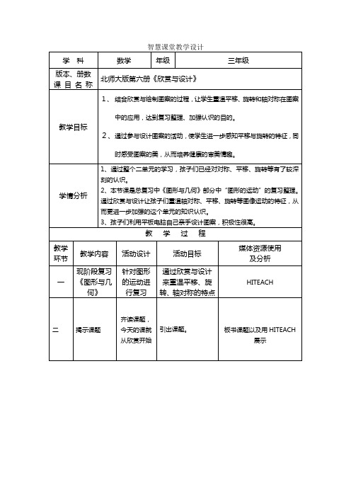 《欣赏与设计》教案与反思