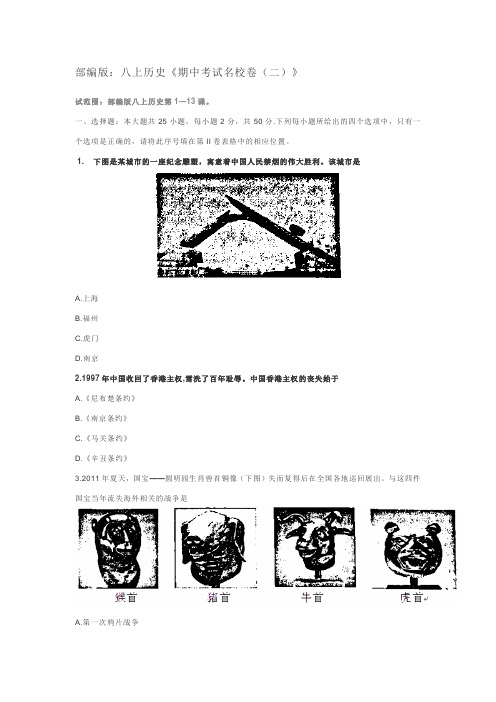 2018—2019学年度第一学期河南省新乡外国语学校八上历史《期中考试)》