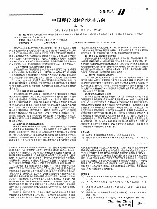 中国现代园林的发展方向