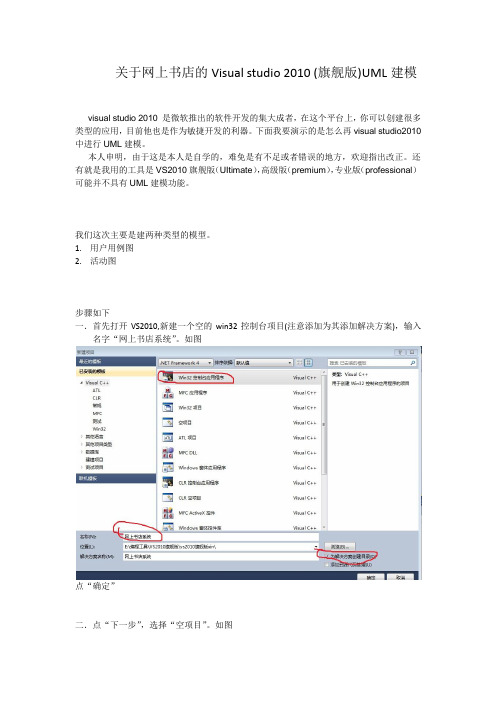 关于网上书店的Visual studio 2010 UML建模