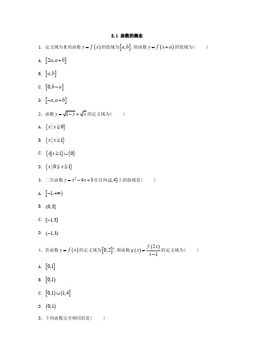 高一数学苏教版必修1同步练习：2.1 函数的概念  