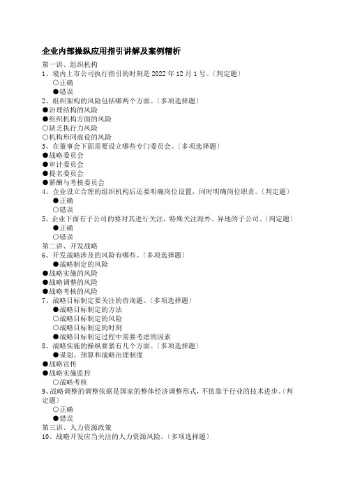 企业内部控制应用指引及案例讲解、新企业所得税实施条例解读答案