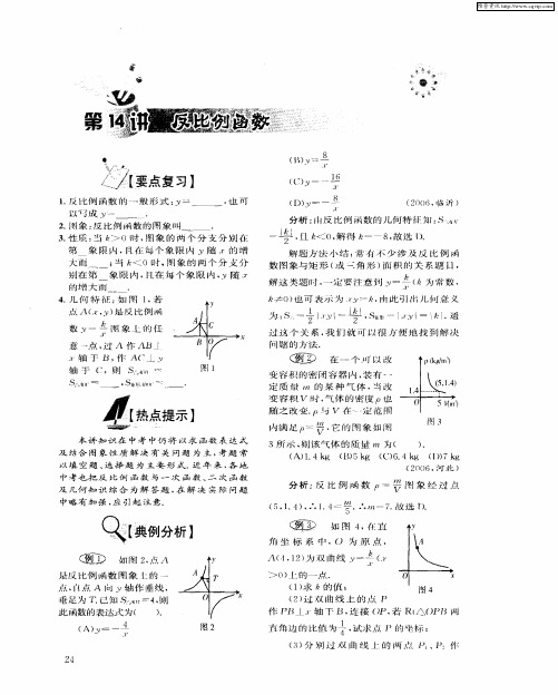 第14讲 反比例函数