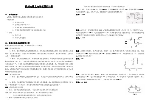 2019年中考物理--欧姆定律之范围类问题