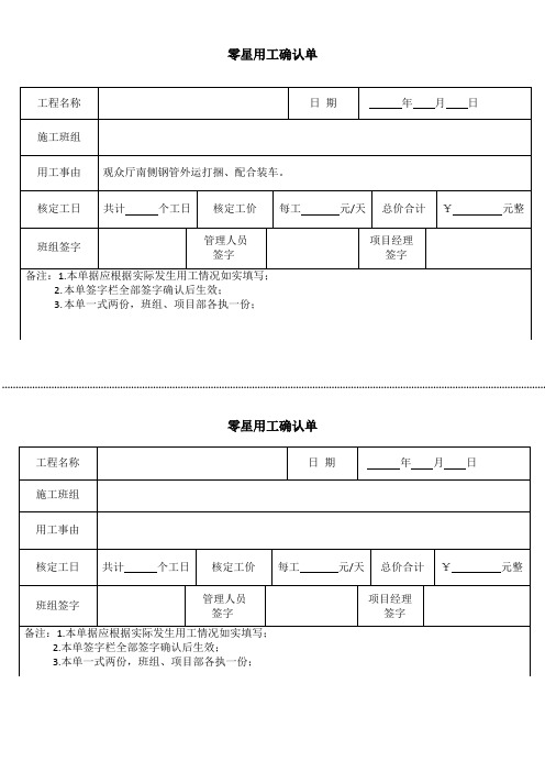 零星用工确认单