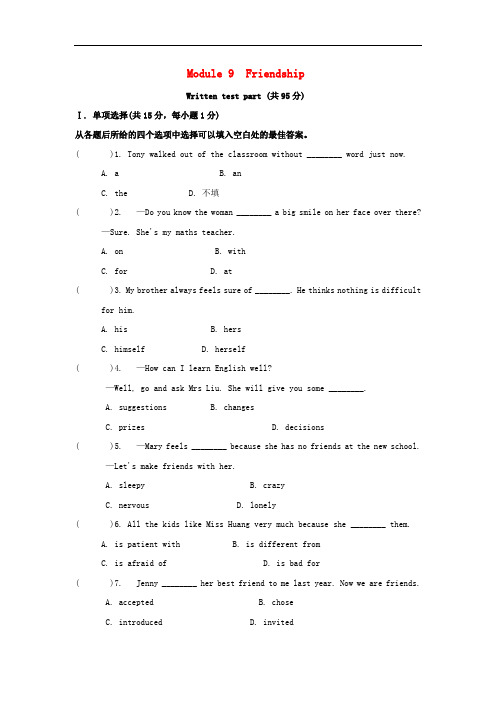 2017_2018学年八年级英语下册Module9Friendship练习题新版外研版_345