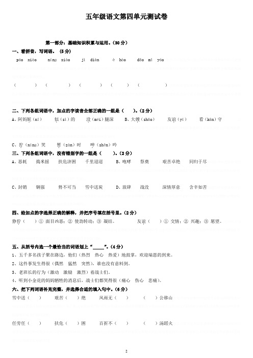 人教版 五年级下册 语文第四单元测试卷