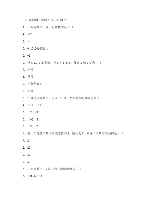 南师附中初二数学期末试卷