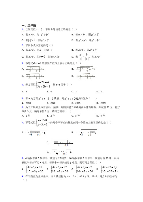 【华东师大版】七年级数学下期末试卷带答案(1)