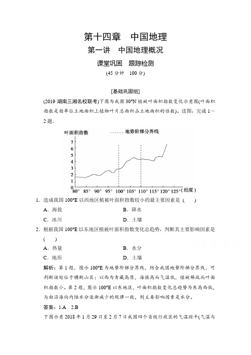 2021届湘教版地理训练-第一讲中国地理概况-含解析