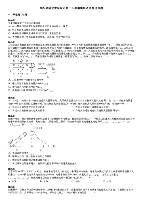 2024届河北省保定市高三下学期摸底考试物理试题