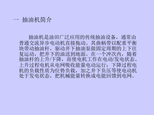 毕业设计抽油机