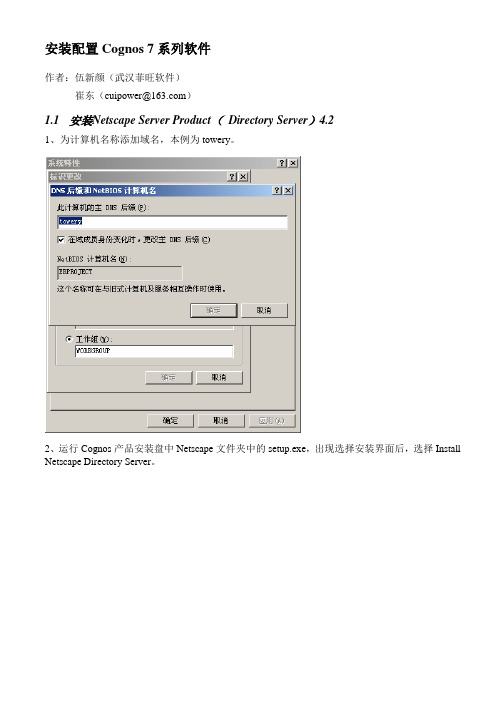 cognos-安装配置Cognos 7系列软件