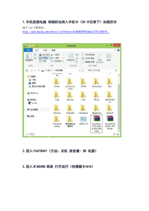 锤子系统 小米手机 22S 标准版 刷机教程 Smartisan OS ROM