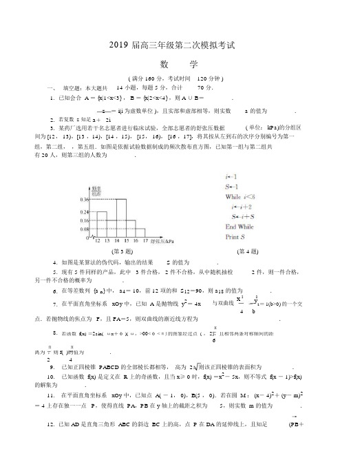 江苏省南京市、盐城市2019届高三第二次模拟考试数学试卷(含答案)