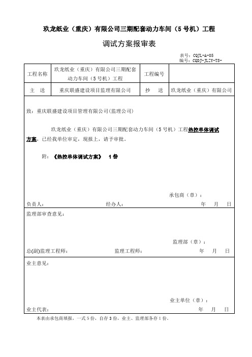 热控单体调试方案终改