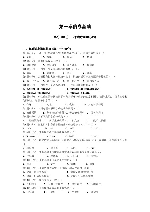 初中信息技术考试模拟试题(含答案)·信息基础部分