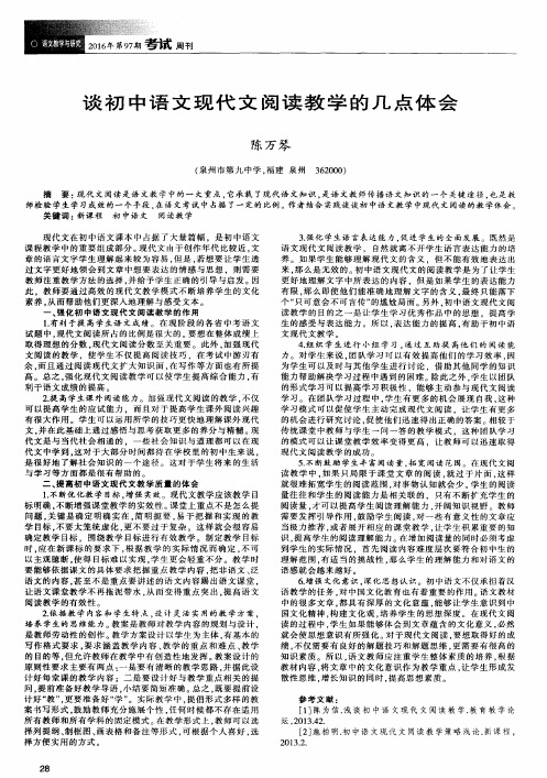 谈初中语文现代文阅读教学的几点体会