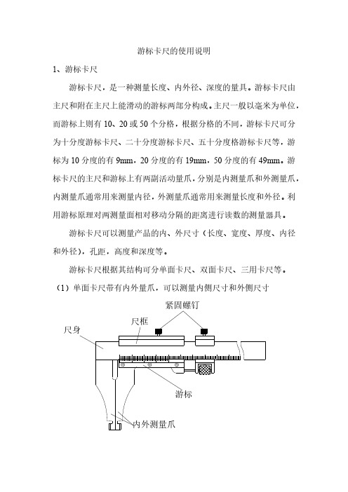 游标卡尺的使用说明