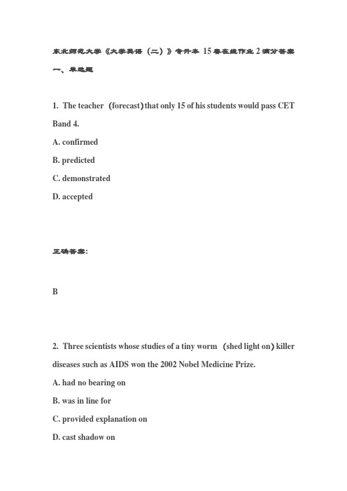 东北师范大学《大学英语(二)》专升本 15春在线作业2满分答案