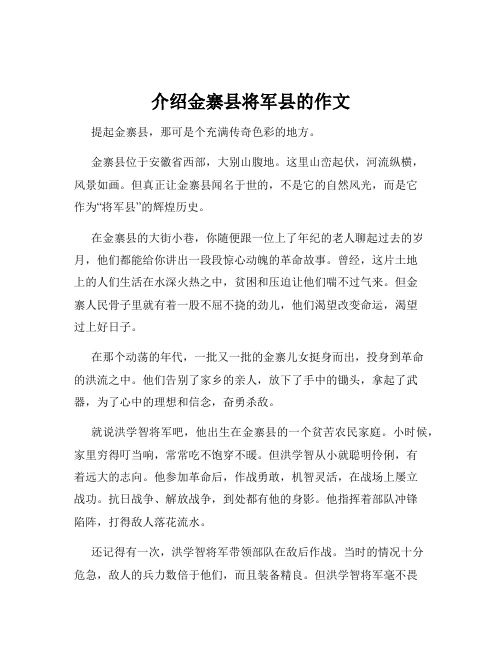 介绍金寨县将军县的作文