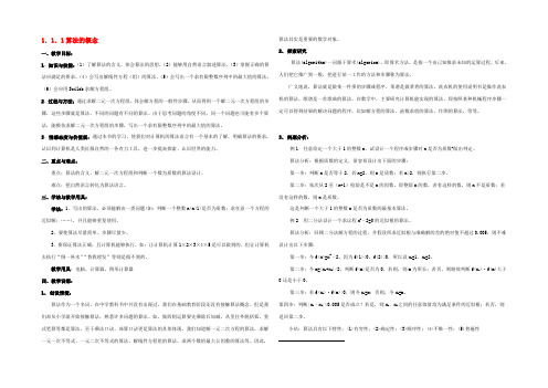 高中数学 第一章  算法的概念教案 新人教A版必修3 教案