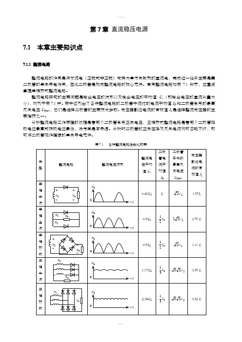 直流稳压电路复习及习题答案