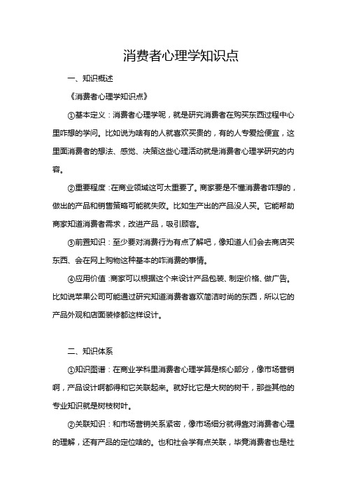 消费者心理学知识点