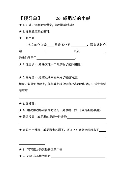 26.威尼斯的小艇预习单