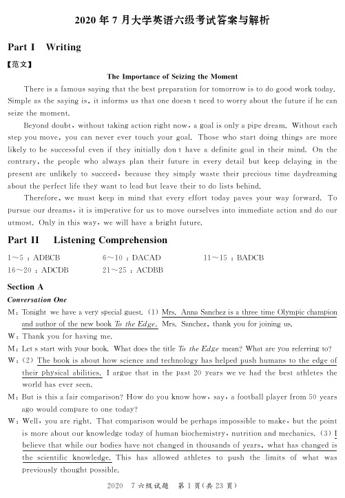 2020年7月和9月份大学英语六级考试真题答案与解析（七月一套九月第一、二、三套）共四套解析