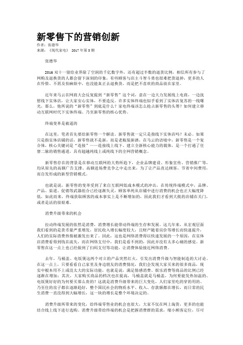 新零售下的营销创新