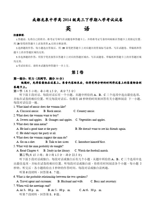 四川省成都市龙泉驿一中2017届高三下学期入学考试英语试题及答案