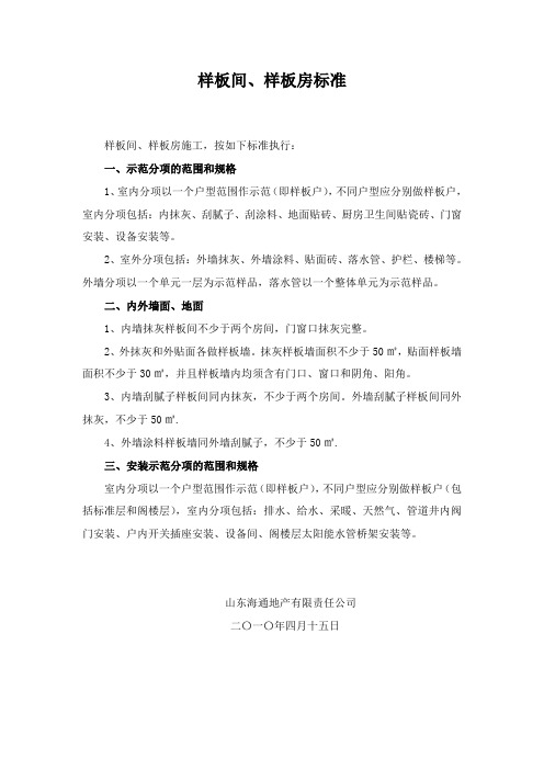 样板间、样板房标准